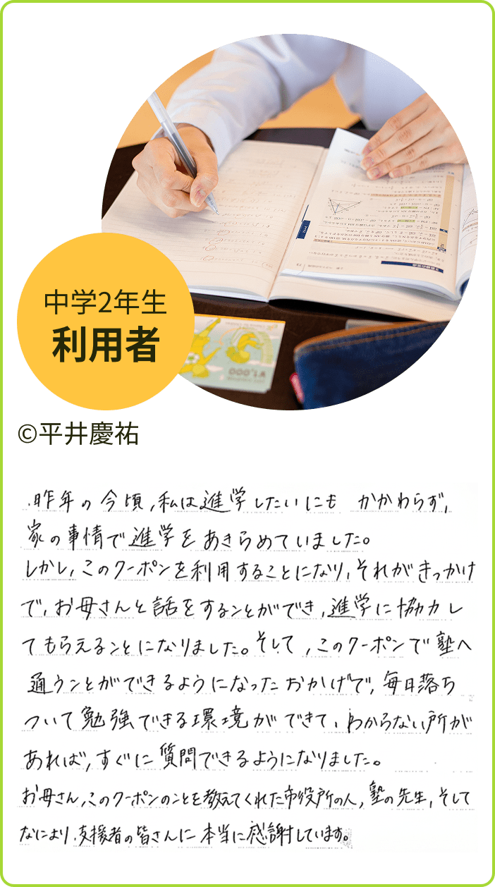 スタディークーポンを利用した子供の手紙