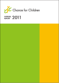 2011年度年次報告書