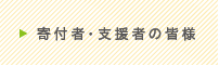 協賛企業一覧
