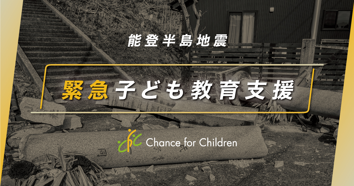 「人生が変わってしまったな、という思い。」能登半島地震で被災されたご家庭からの声