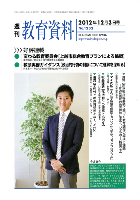 日本教育新聞社「週刊教育資料」の表紙&巻頭インタビュー記事が掲載されました