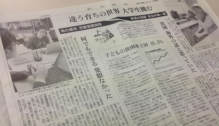 朝日新聞にCFC学生職員・久波についての記事が掲載されました