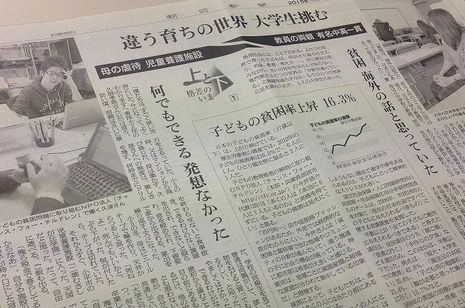 朝日新聞で久波についての記事をお読みくださった皆さまへ