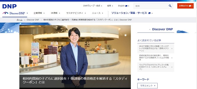 大日本印刷さまのWEBサイトで、CFC代表の今井へのインタビュー記事が掲載されました！