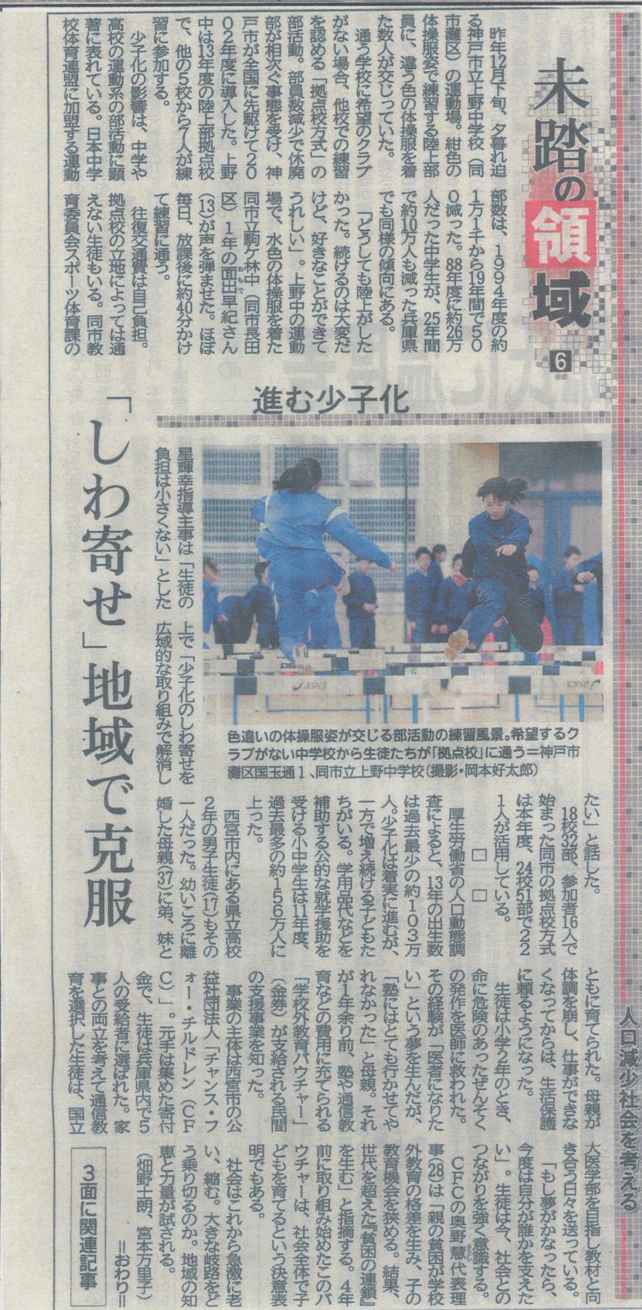1/8 神戸新聞の一面に掲載いただきました