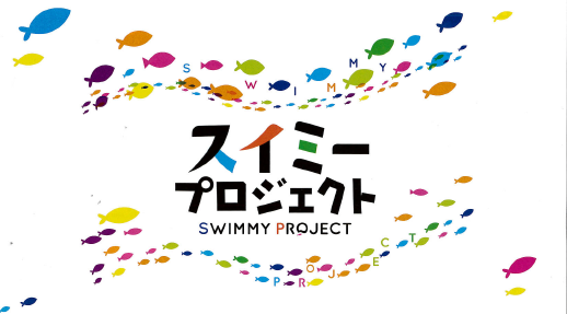 神戸スイミープロジェクト実行委員会さまにご支援いただくことになりました！