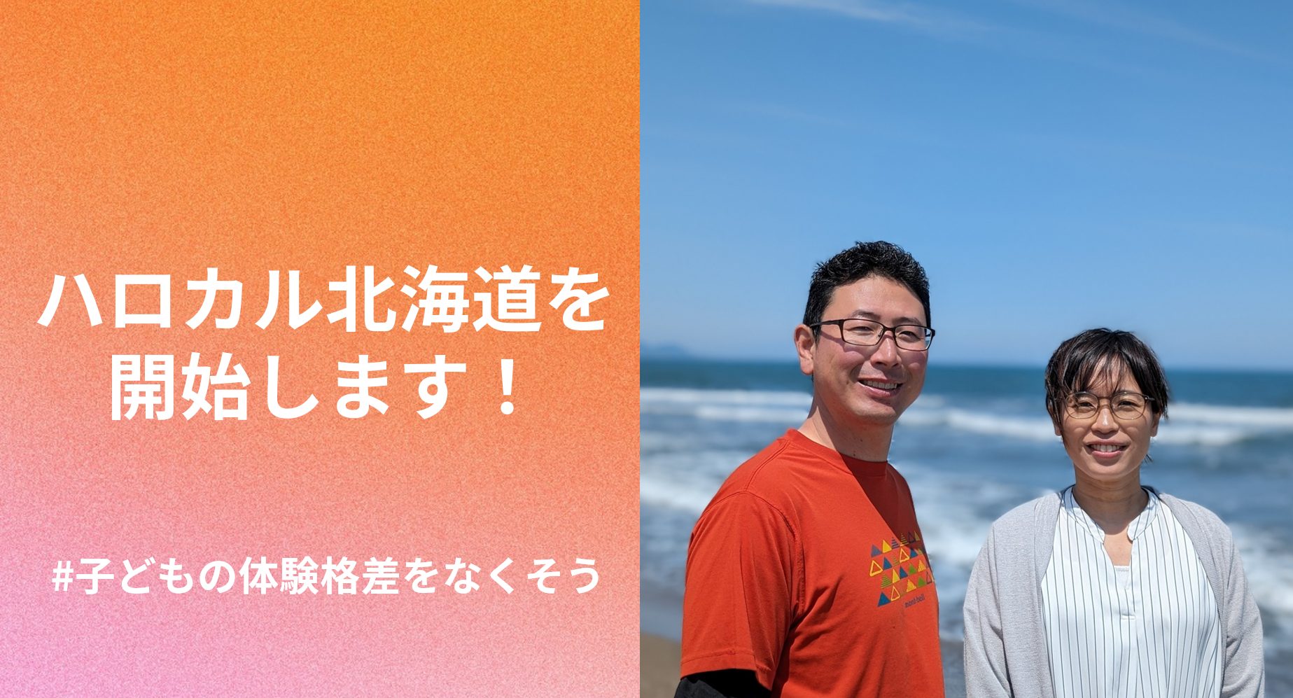 「ハロカル北海道」トライアル事業を開始します！