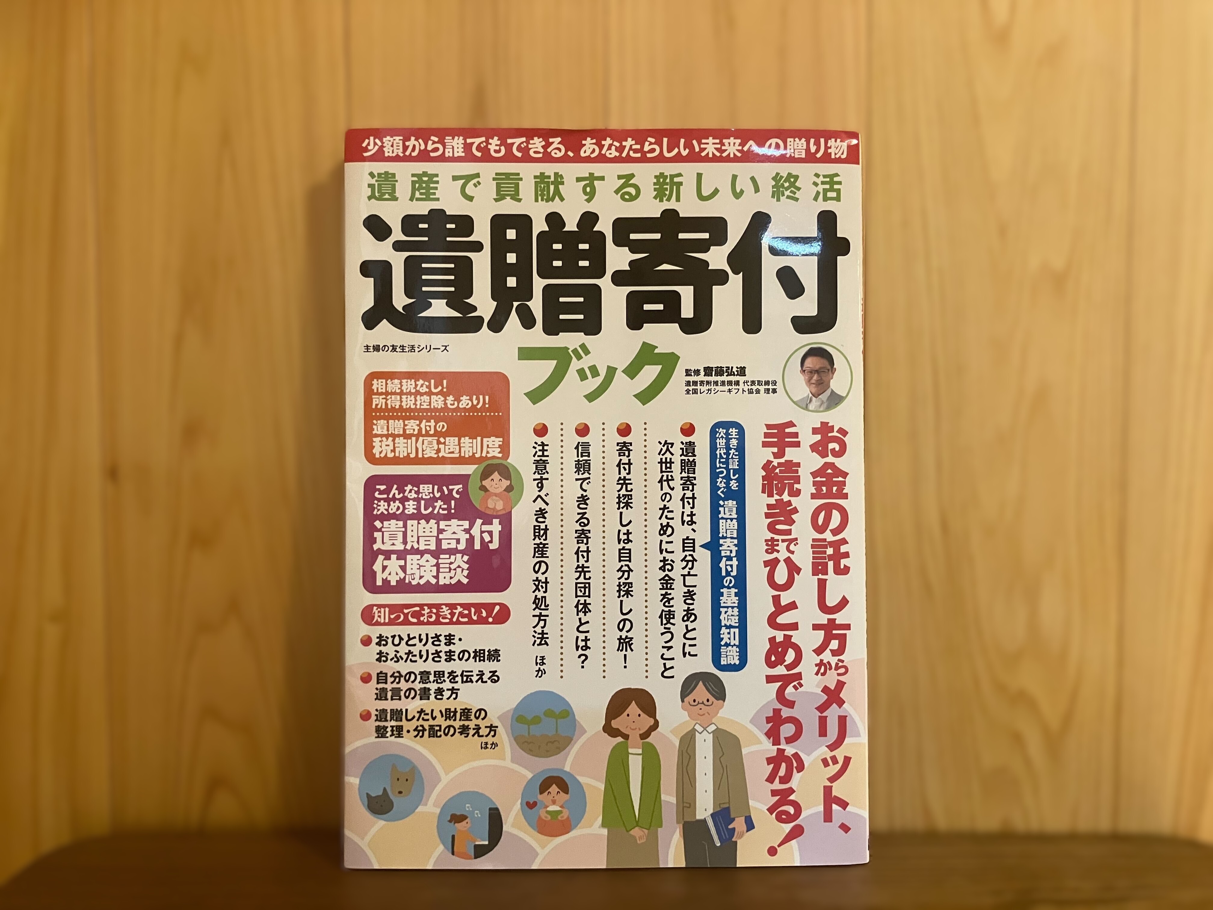 遺贈寄付のムック本にてCFCをご紹介いただいています