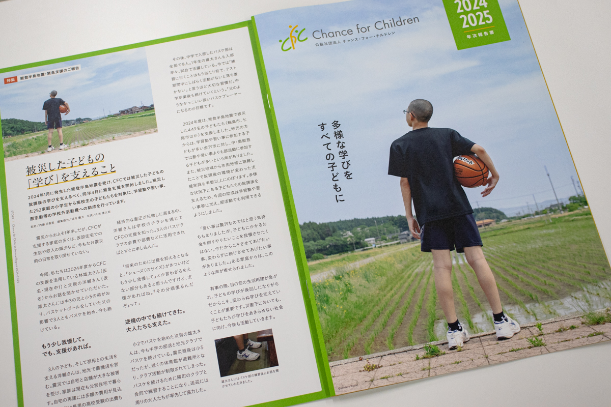 2024年度の年次報告書が完成しました！