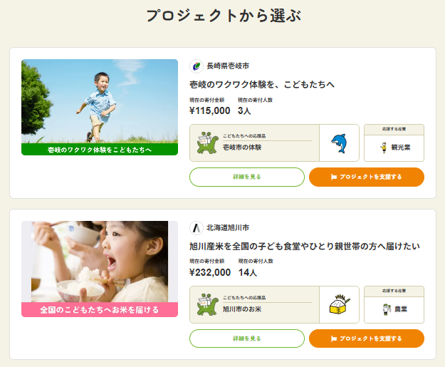 「プロジェクトから選ぶ」からプロジェクトを選択する