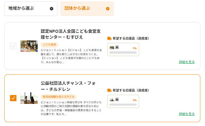 「団体から選ぶ」からCFCを選択